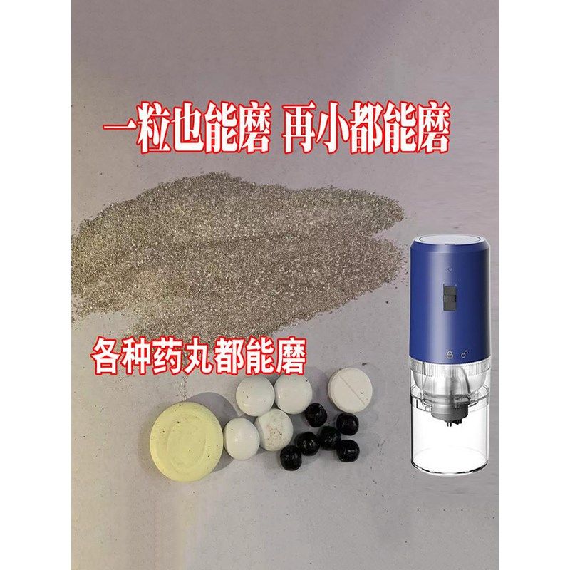 迷你磨药器电动粉碎中西药片研磨神器细腻磨粉打粉机搅家用小型