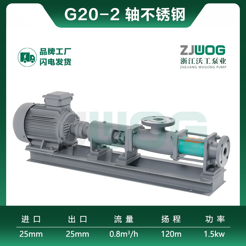 新款G型螺杆泵20-1轴不锈y钢螺旋泵加药泵压滤机入料泵污泥泵包邮