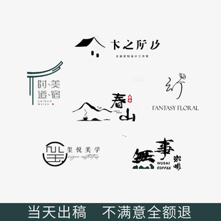 logo设计民宿酒店名字标志门头店名艺术字体loog图标门头公司商标