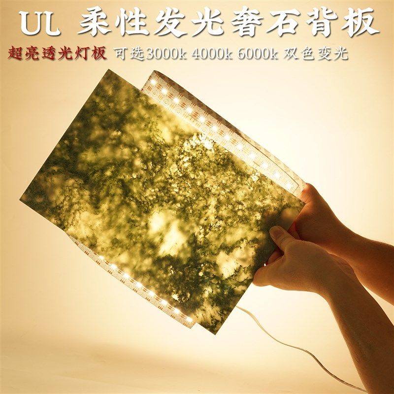 超亮低压LED透光石灯片奢石发光D背板背景墙300珠岛台UL灯板
