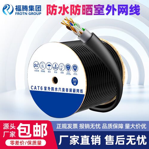 福藤超五六类双萤幕蔽纯无氧铜u8芯POE监控工程级防水晒室外网路