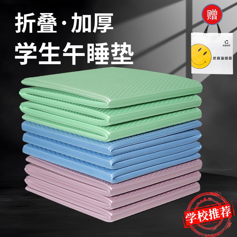可折叠瑜伽垫午睡垫小学生午休垫便携式儿童垫子地W垫打地铺加厚