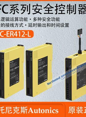 奥托尼克斯SFC-422 SFC-ER412 N322-23安全控制器SRFC-A322-23-L
