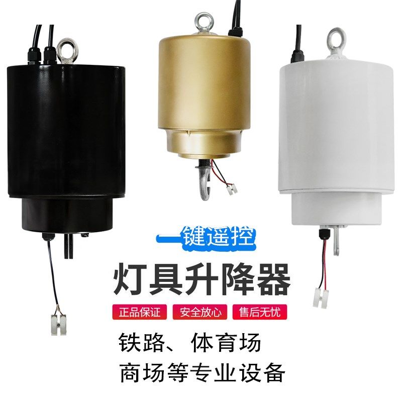 工矿灯升降d器智能遥控LED灯具升降装置三纲丝商场体育馆厂房照明