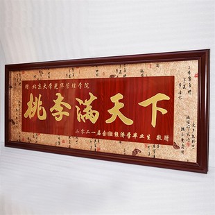 桃李满天下毕业赠送老师母学校院教师L节礼品礼物牌匾木质雕