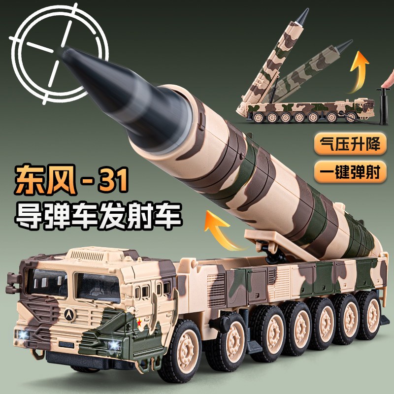 国庆阅兵东风31战略洲际核弹发射车火箭金模型仿真军事摆件男生