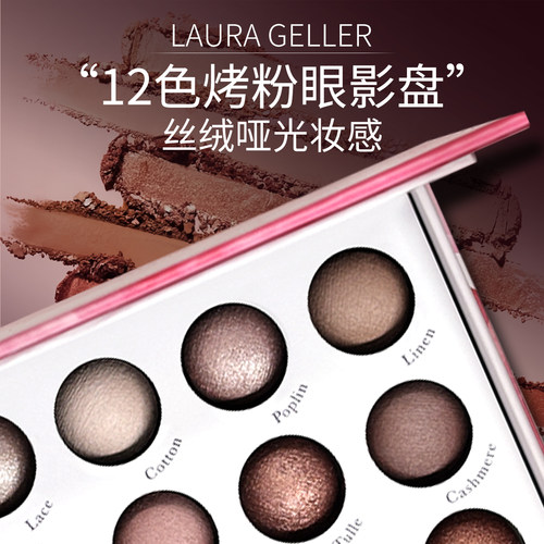 LauraGeller烘焙12色哑光眼影盘