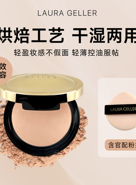 Laura Geller烘焙干湿两用定妆粉饼12H控油补妆底妆遮瑕女生礼物