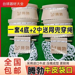 适用腾勃台球桌袋口原厂桌球袋口中式 黑八台球桌皮口通用球桌配件