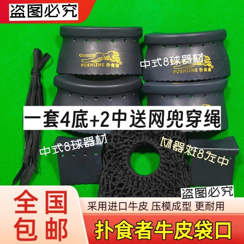 扑食者原厂皮口台球桌加厚袋口
