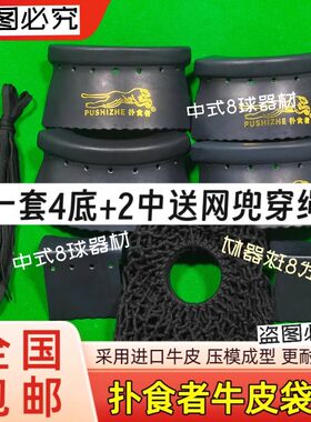 扑食者原厂皮口台球桌加厚袋口