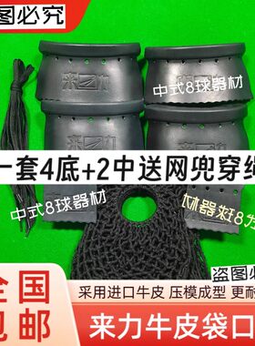 来力皮口台球桌原厂黑色牛皮袋口