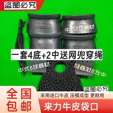 适用于来力皮口台球桌原厂黑色牛皮袋口加厚中式黑八桌球袋口洞口