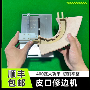 乔氏皮口修边机星牌袋口切割机大功率400瓦皮口修边机皮革修边机