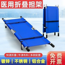 担架应急救援担架抬人家用折叠便携式 上下楼单架多功能医疗担架