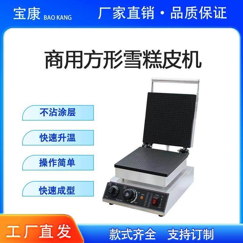 华夫饼机商用脆皮机鸡蛋蛋筒机方形雪糕皮机冰淇凌蛋卷机,清洗/食品/商业设备,其他食品加工设备,淘宝优惠券,粉丝福利购,淘宝优惠卷