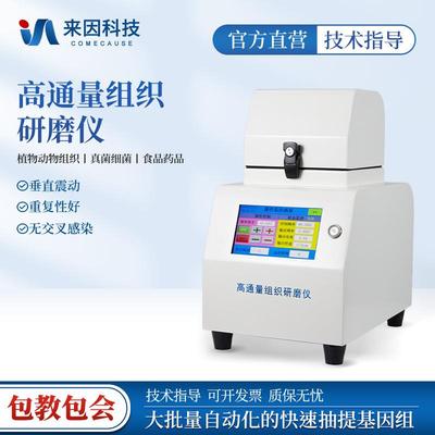 高通量组织研磨仪低温冷冻组织研磨仪立式多样品组织研磨机