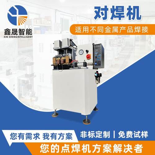 微电脑气动交流恒压金属碰焊机小型脚踏对焊机数控焊接机设备厂家