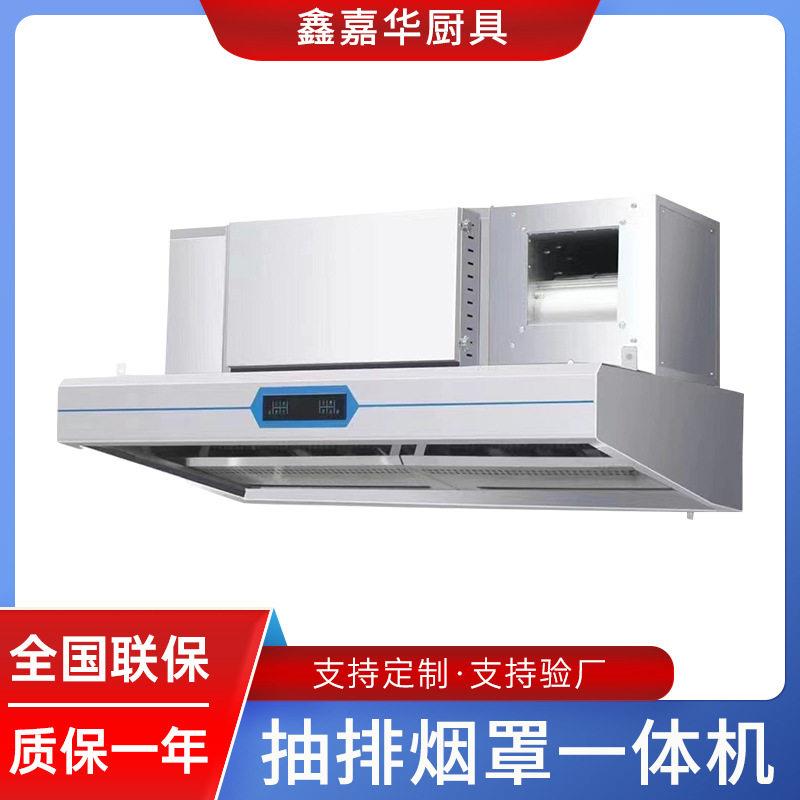 工厂食堂净化烟罩一体机饭店用抽油烟机排烟罩油烟净化一体机设备