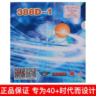 Saviga萨维卡大维388D-1怪异长胶套胶防守长胶耐打乒乓球长胶胶皮
