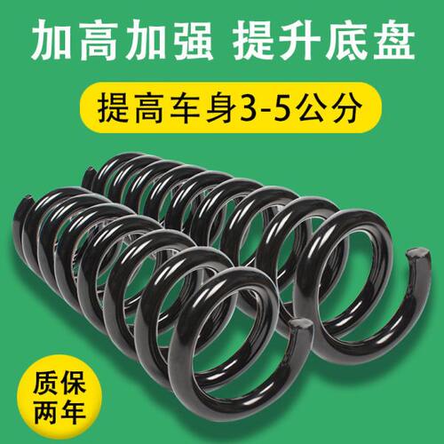 适配红旗E-HS3/HS5前后汽车弹簧加高加强载重增高底盘减震器弹簧