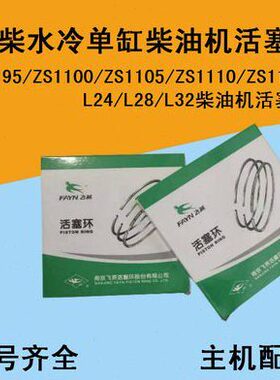 常柴单缸柴油机195 1100 1105 1110 1115 L24 L28 L32 EH36活塞环