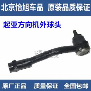 适配起亚K2K3K4K5狮跑智跑方向机球头转向机外拉杆球头纯正原装