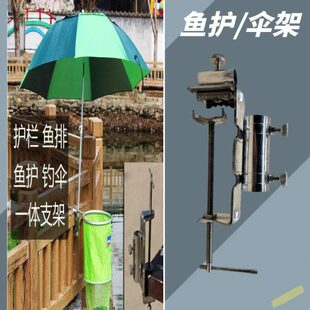 不锈钢筏钓伞支架鱼护架两用支架桥上钓鱼护栏鱼排夹冰钓钓鱼用品
