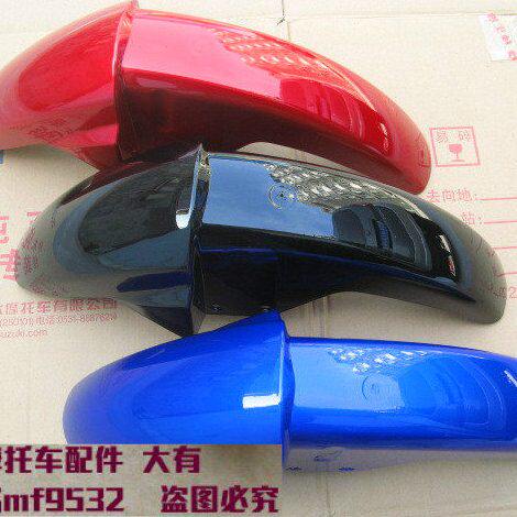 QS125-3AB 3C E F 3K 3G 3H 3L骏威GSX125前泥板 泥瓦 挡泥板沙板