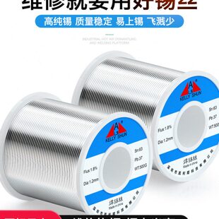 凯利顺高纯度低温焊锡丝6337电烙铁焊接带助焊剂松香芯家用锡线