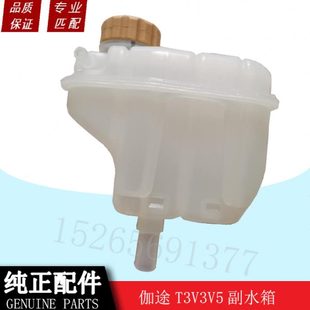 伽途副水壶 副水箱总成 膨胀水箱 福田汽车配件伽途