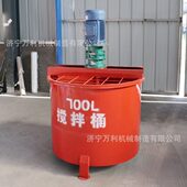 700型立式 砂浆搅拌机建筑施工灰浆搅拌桶水泥砂浆搅拌桶
