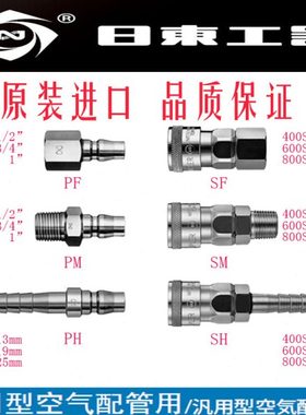 原装进口NITTO日东工器600PF/600SF快速接头/气管接头/PU管接头钢