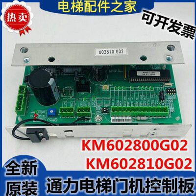 通力电梯门机板 KM602800G02 门机控制板 KM602810G02控制板 原装