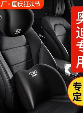 适用于奥迪汽车头枕a6lq5la3la4l靠枕车载用a6a3a4专用腰靠护颈枕