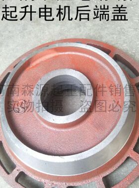 江阴吊机凯澄zd41475kw锥形电机端盖5t吨凯澄电动葫芦电机配件