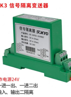 松野 SY-DFK-DB10A信号隔离变送器 一进一出配电器4-20mA一入二出
