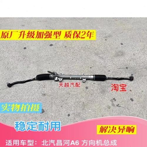北汽昌河A6方向机总成转向器方向横拉杆球头总成配件包邮