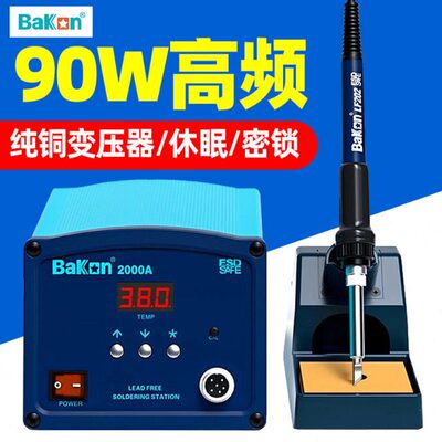 白光BK2000A高频涡流焊台数显大功率90w无铅电焊台电烙铁