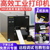 TSC工业型条码 纸 打印机不干胶标签自动切断水洗标合格证亚银铜版
