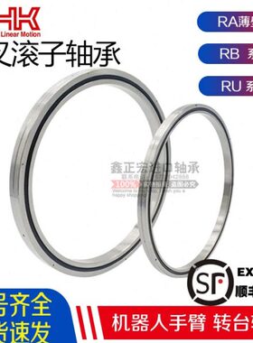 进口THK交叉滚子轴承RA17013 RA18013 RA19013 UUCCOP5机械手转台