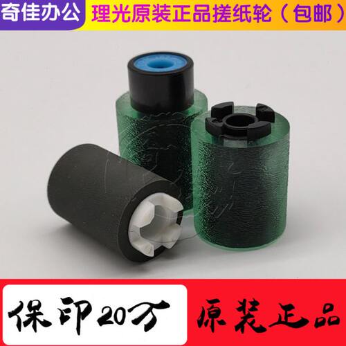 原装理光MPC C3003 C3503 C2503 C4503 C5503 C6003纸盒搓纸轮 进