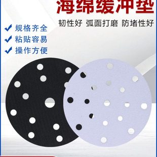 气动打磨机海绵缓冲垫5寸6寸17孔干磨机软垫自粘式 砂纸机保护托盘