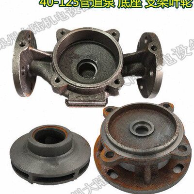 管道消防泵配件SW ISG40/50/65-125 0.75KW底座 叶轮 连接支架