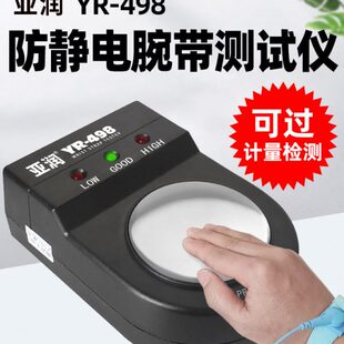 498白光电子工厂有线静电环手腕带检测器点检 防静电手环测试仪YR