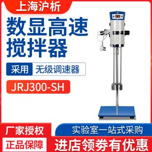 SH实验室高速均质分散机高剪切分散乳化机均质机 上海沪析JRJ300