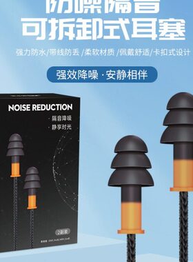 居安思专业防护防噪睡眠EC-2065C专用学生隔音宿舍工业静音耳塞