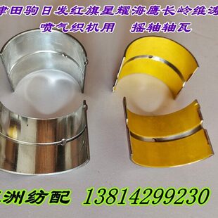 津田驹日发红旗星耀长岭喷气织布机配件摇摆轴打纬轴轴瓦613241