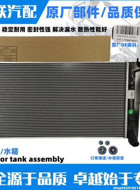 适用吉利远景全球鹰GC7英伦SC7海景水箱总成散热器散热网水箱原厂