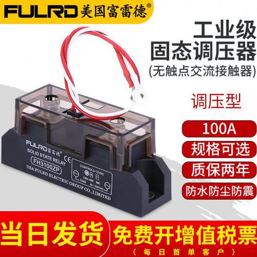 富雷德工业级固态调压器FH3200ZP无触点触发150A200A250A300A400A